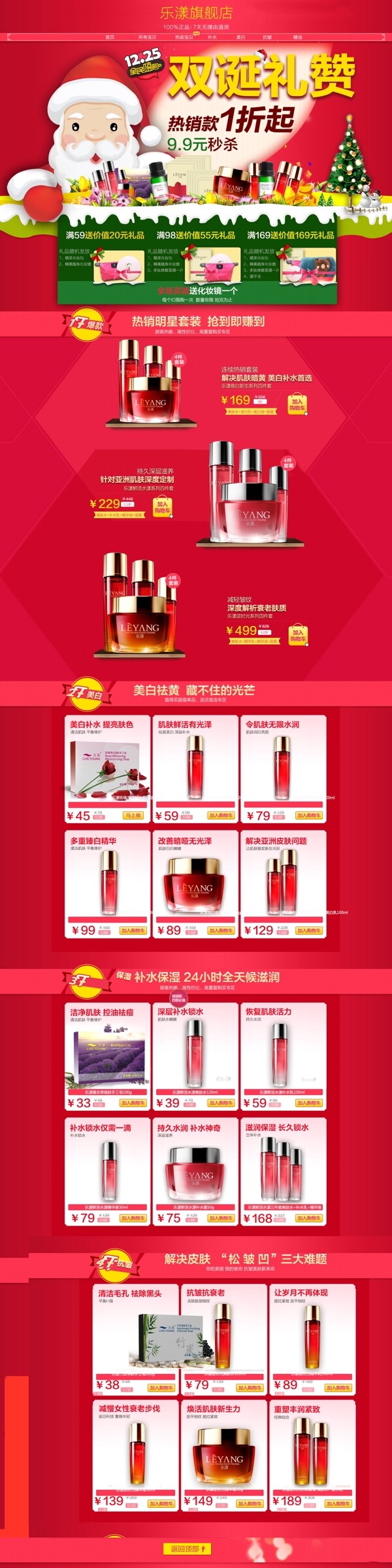 双诞节日网页