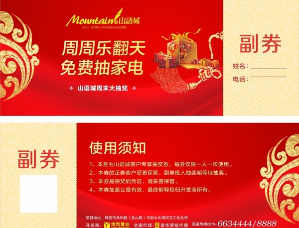 抽獎(jiǎng)券