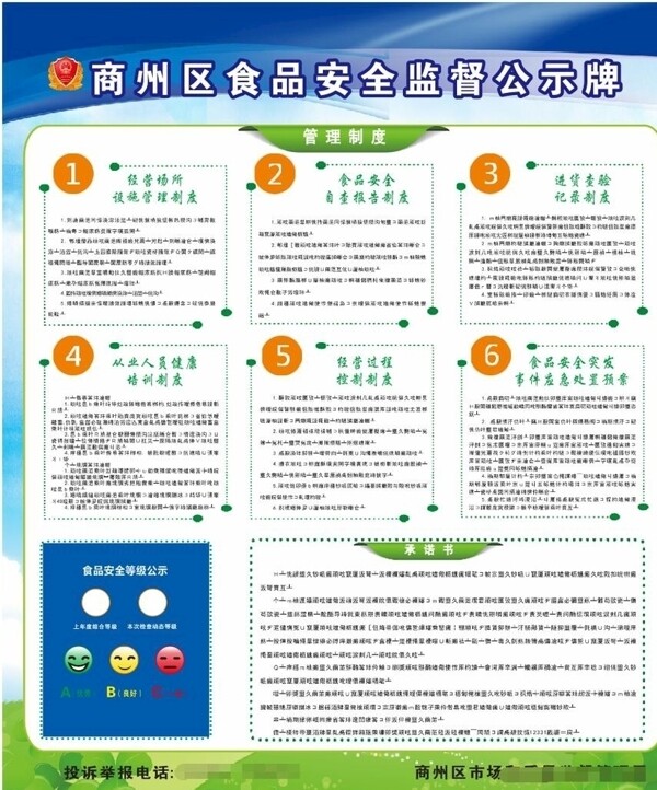 商州區(qū)食品安全監(jiān)督公示牌