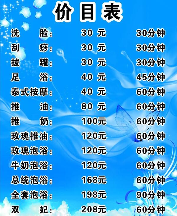 美容價目表圖片