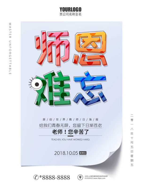 簡(jiǎn)約可愛世界教師日節(jié)日海報(bào)