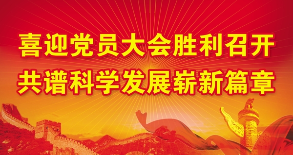 黨員展板圖片