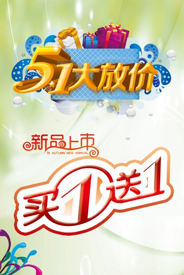 五一淘寶廣告促銷(xiāo)模板