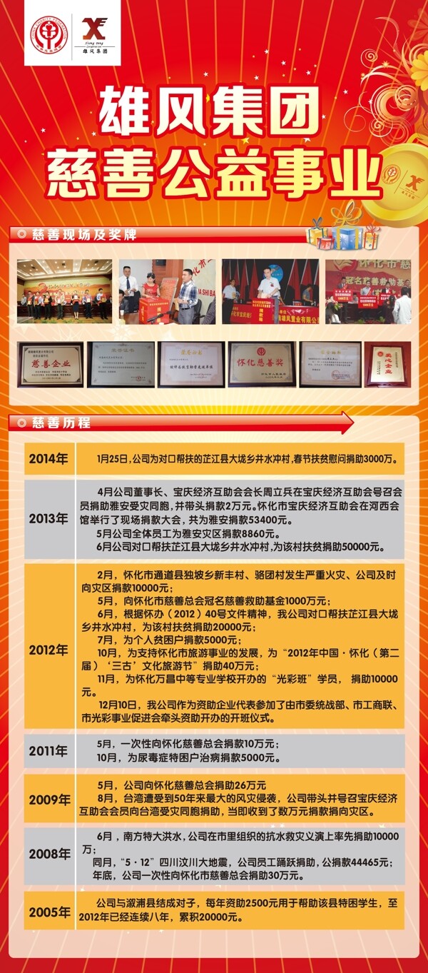 慈善X展架