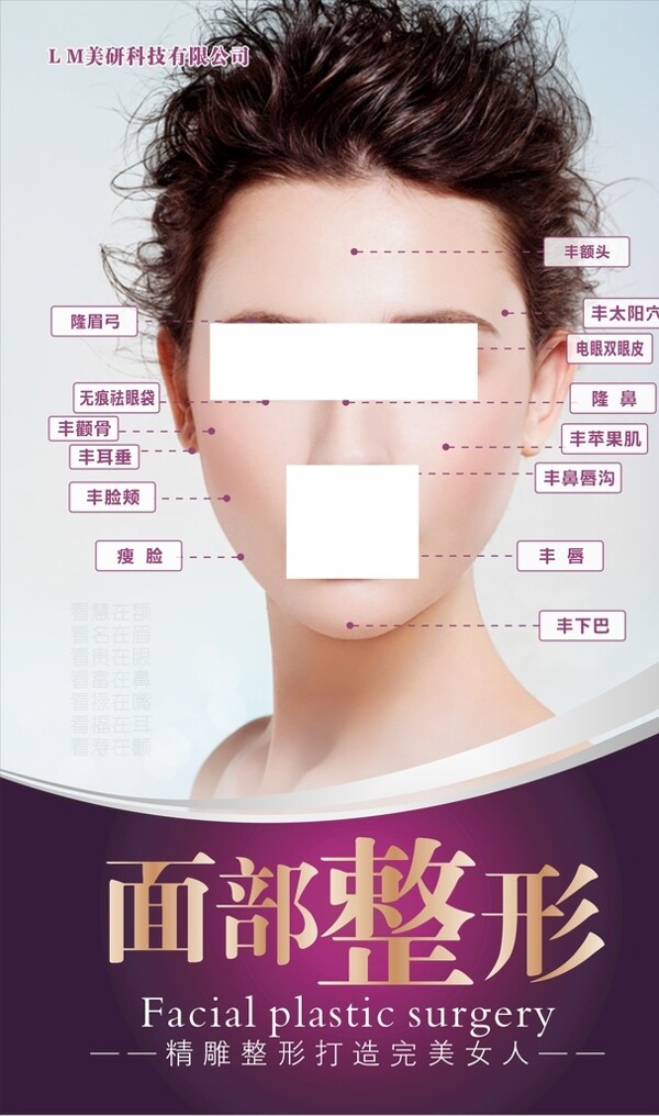 整形海報(bào)