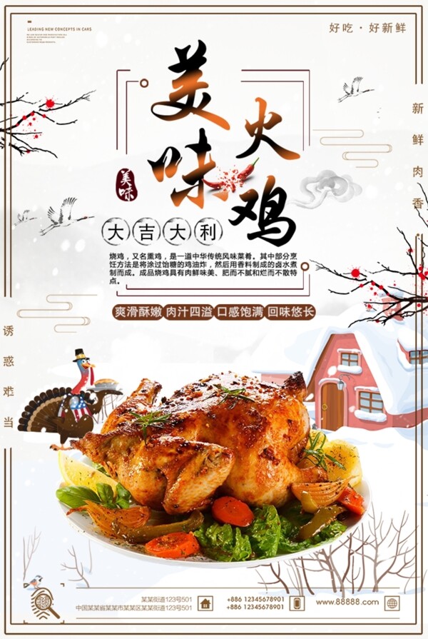 中国风火鸡美食创意宣传海报