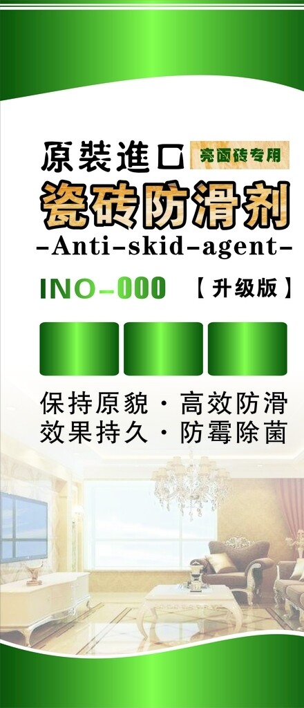 瓷磚防滑劑