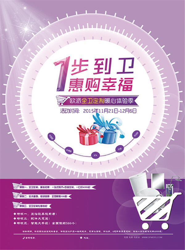 一步到衛(wèi)惠購(gòu)幸福