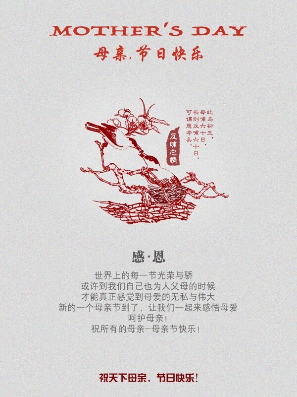 母親節(jié)快樂