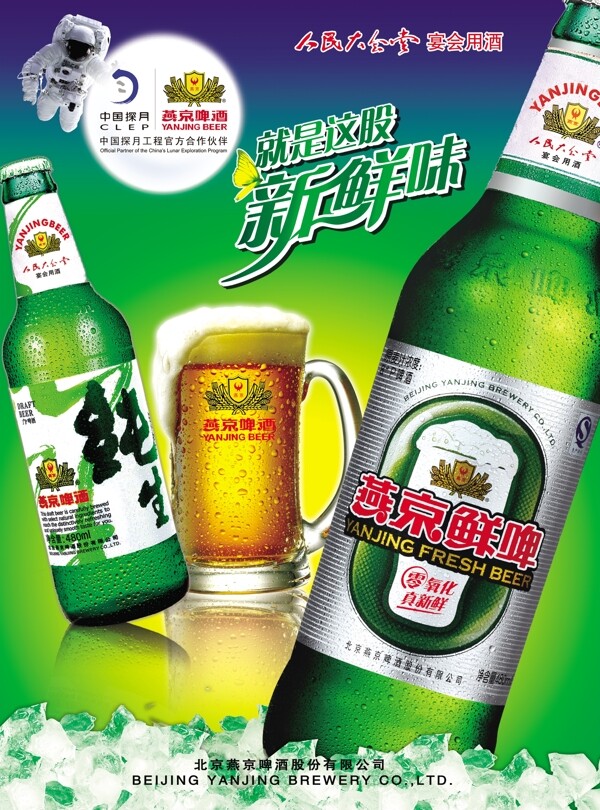 青岛纯生啤酒