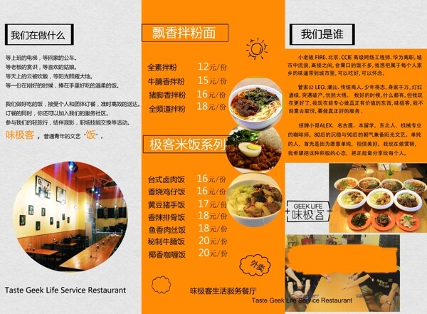 餐廳宣傳單內(nèi)