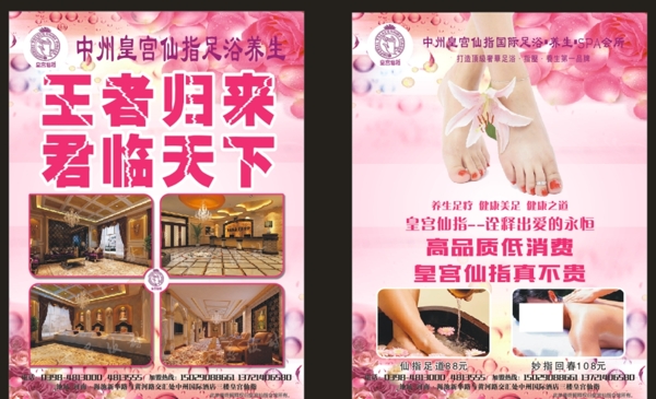 足浴彩頁圖片