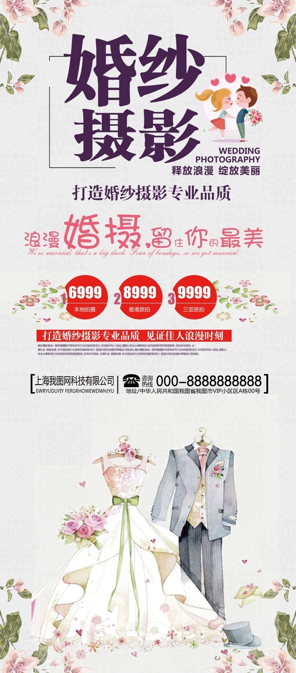 婚紗攝影宣傳活動展架素材
