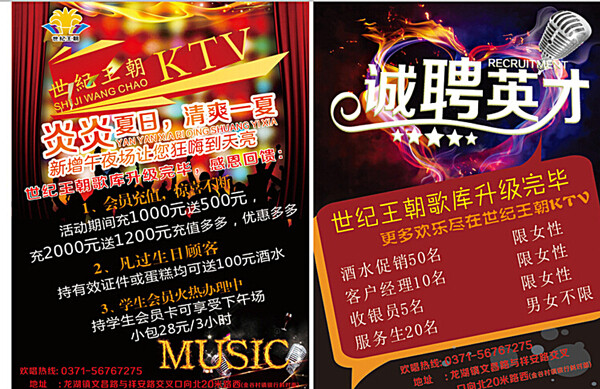 王朝KTV酒吧宣传页图片