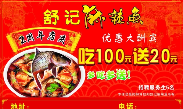 麻辣魚