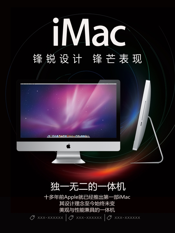 黑色炫光IMAC苹果电脑促销海报