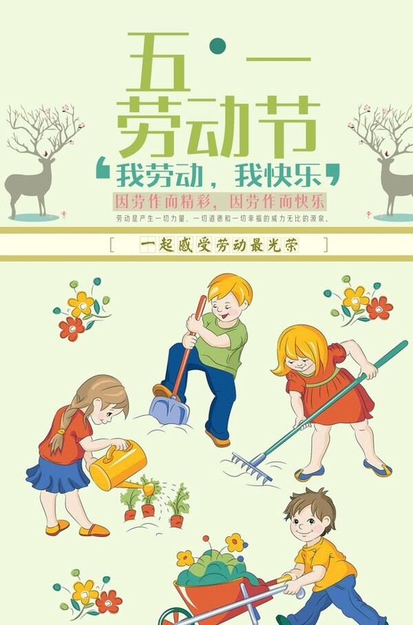 五一勞動(dòng)節(jié)卡通海報(bào)宣傳圖