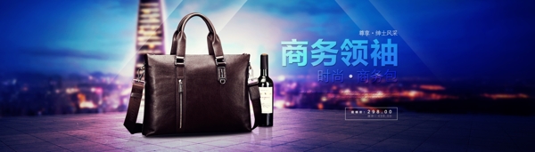 淘寶男包banner