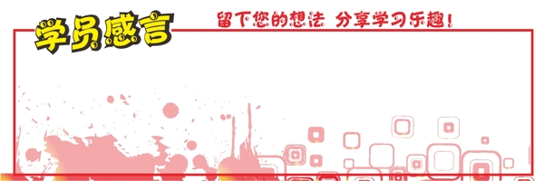 留言板