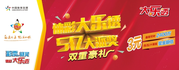 中國體彩大樂透標志