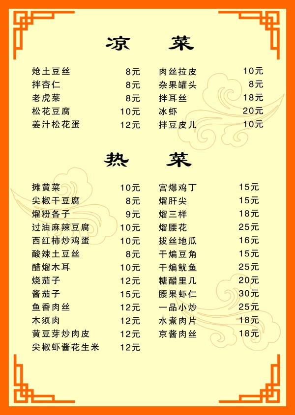 菜譜圖片