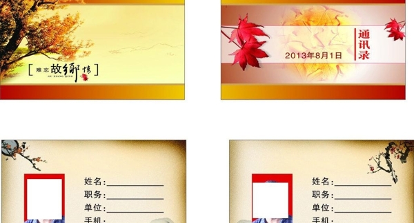 通訊錄