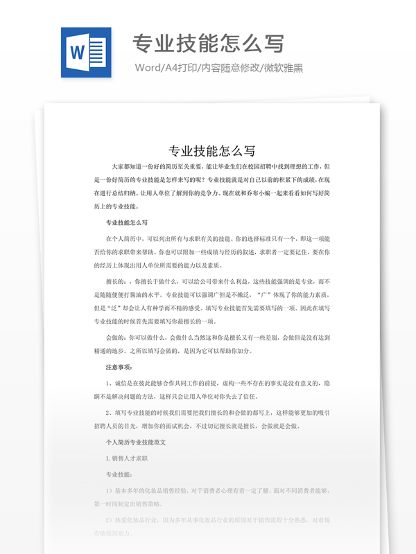专业技能怎么写