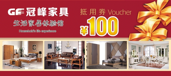 家具抵用券