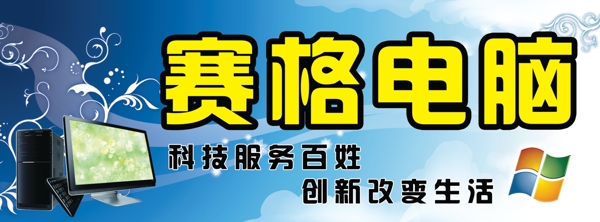 賽格電腦圖片