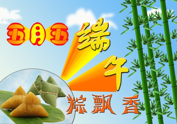 端午節(jié)圖片