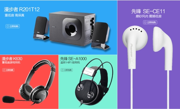 淘寶首頁數(shù)碼耳機(jī)音箱關(guān)聯(lián)寶貝推薦