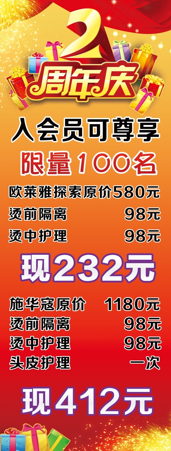 店慶展架易拉寶圖片