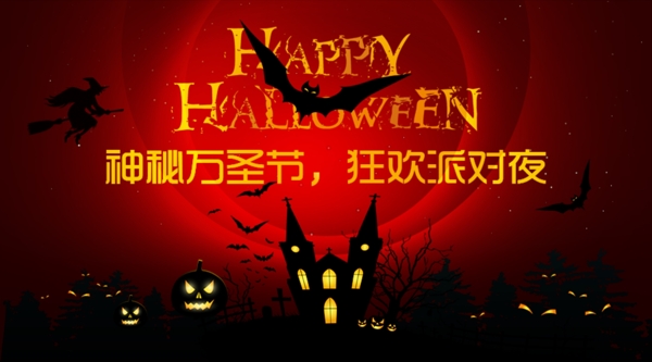 萬(wàn)圣節(jié)banner