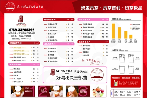 菜單價格表外賣卡宮廷貢茶