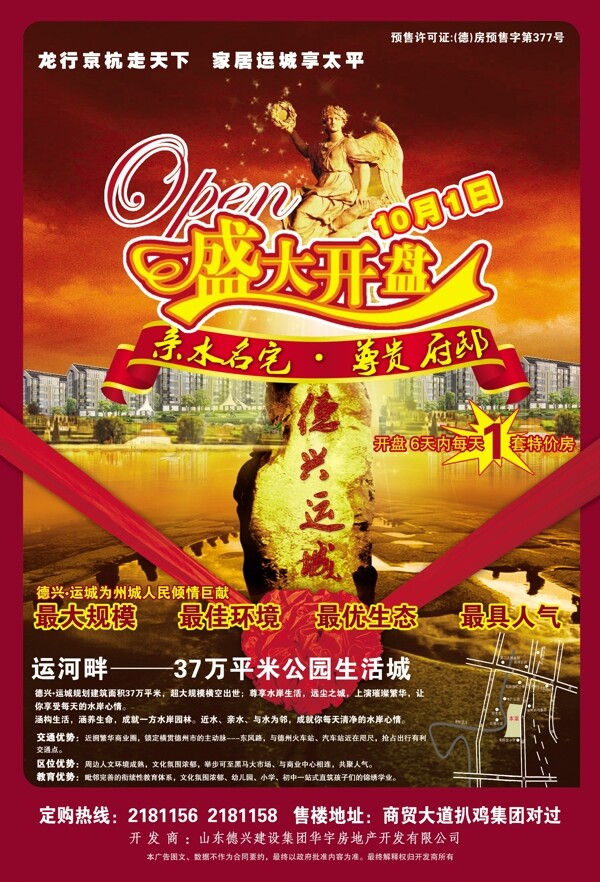 房地產(chǎn)海報圖片