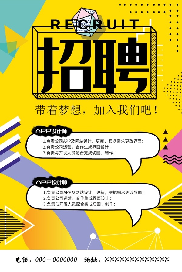 招聘
