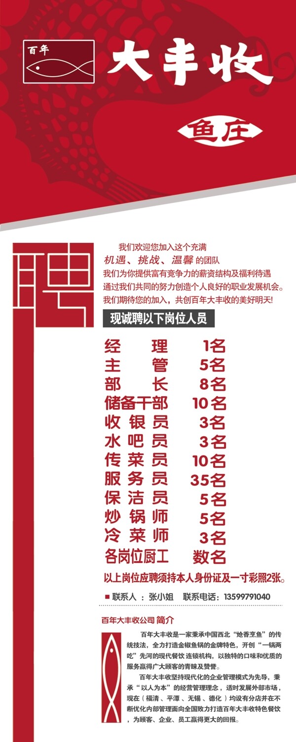 魚莊招聘圖片