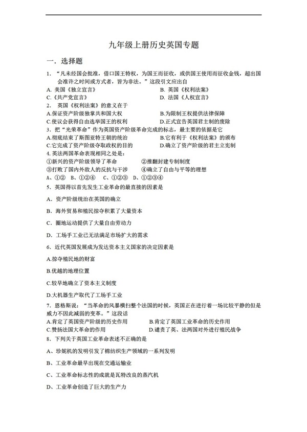 中考專區(qū)歷史九年級上冊英國專題附答案