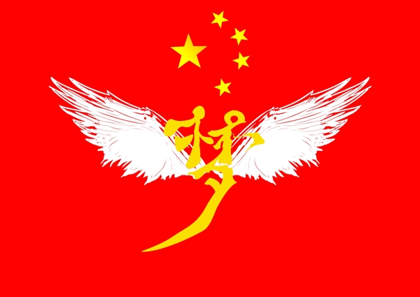 中國夢圖片