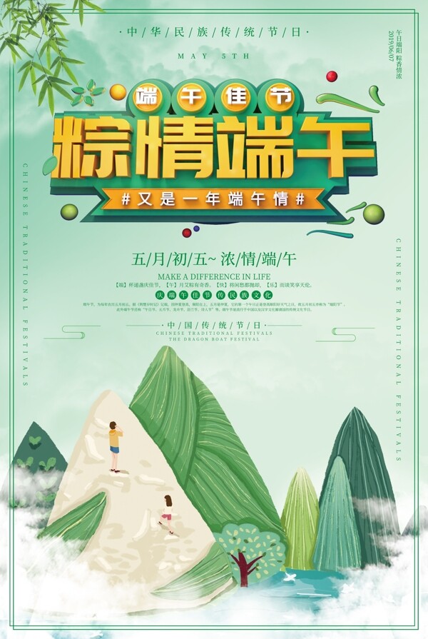 端午节
