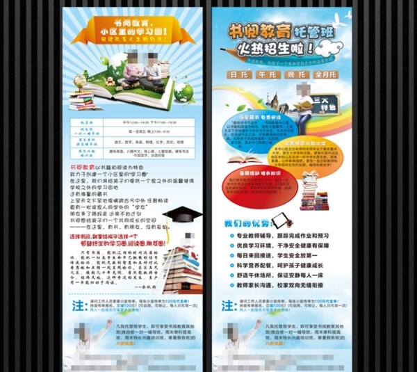 讀書教育展架