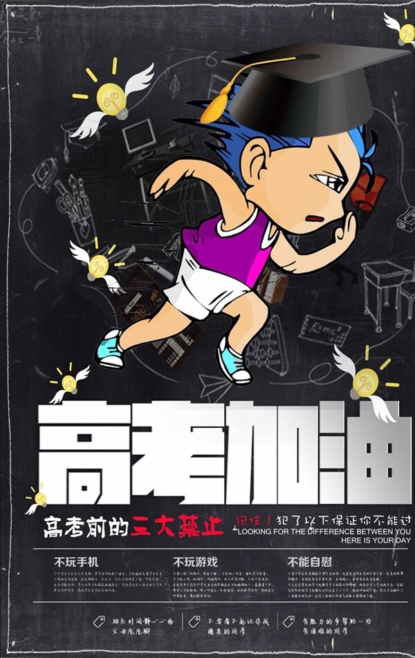 高考海報