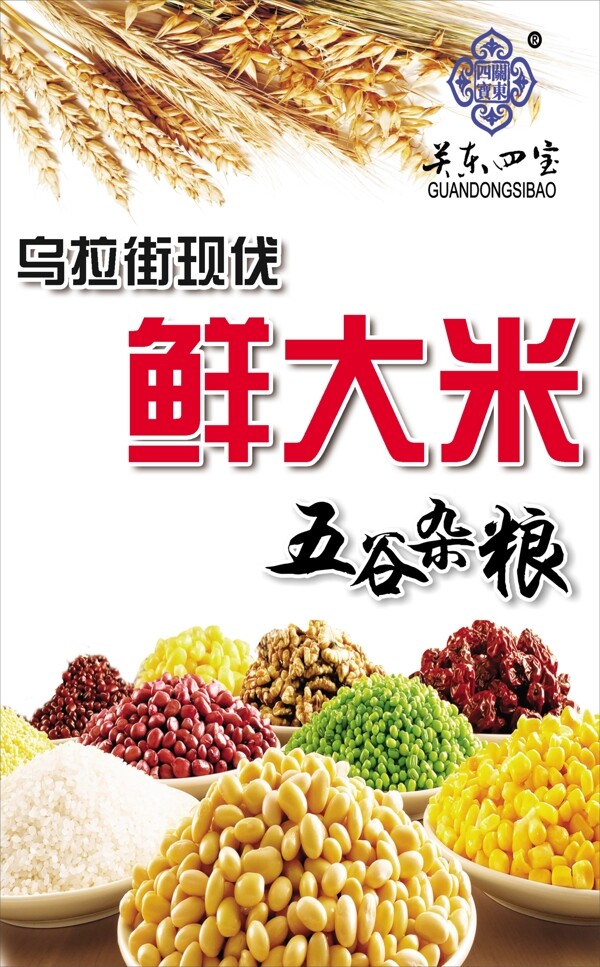 關(guān)東四寶