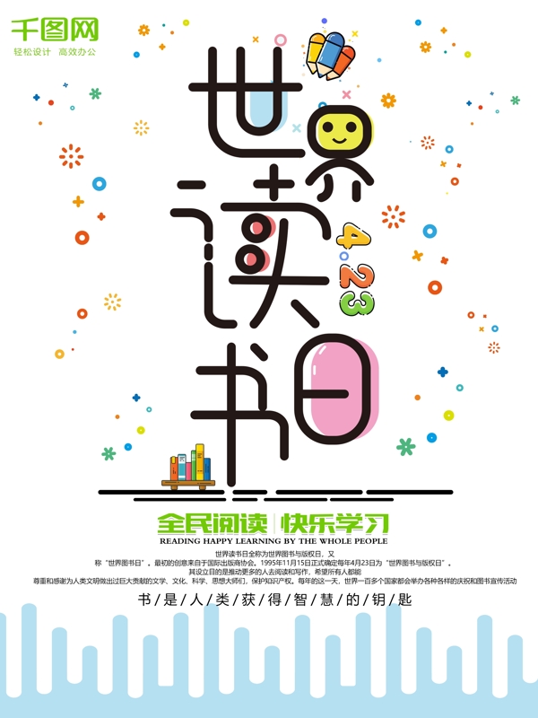 原創(chuàng)mbe風(fēng)格世界讀書日海報(bào)