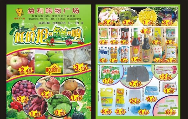 超市DM單圖片