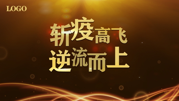 疫情