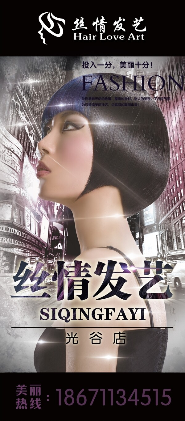 美發(fā)海報(bào)展架設(shè)計(jì)