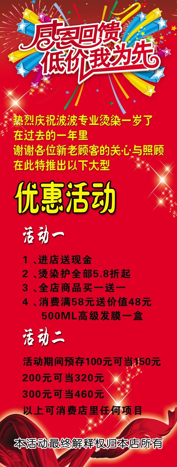 理發(fā)店感恩回饋活動(dòng)