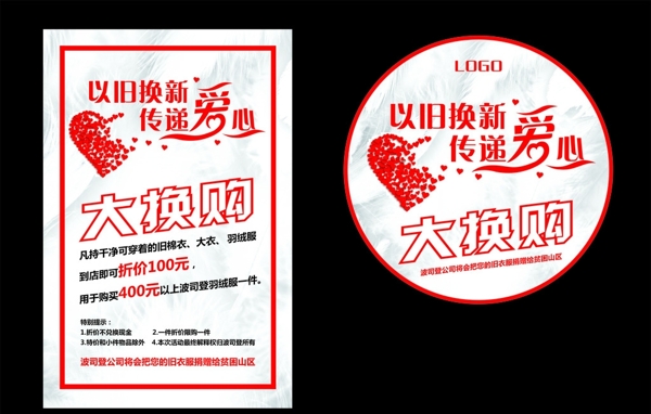 以舊換新傳遞愛(ài)心圖片