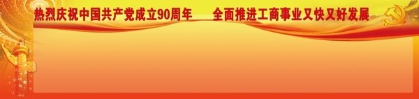 黨建模板圖片